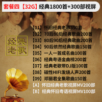 汽车载u盘歌曲无损高音质怀旧经典老歌一人一首成名曲dj音乐优盘 套餐四32/G原唱无损【经典1800首歌曲+视/屏300部】