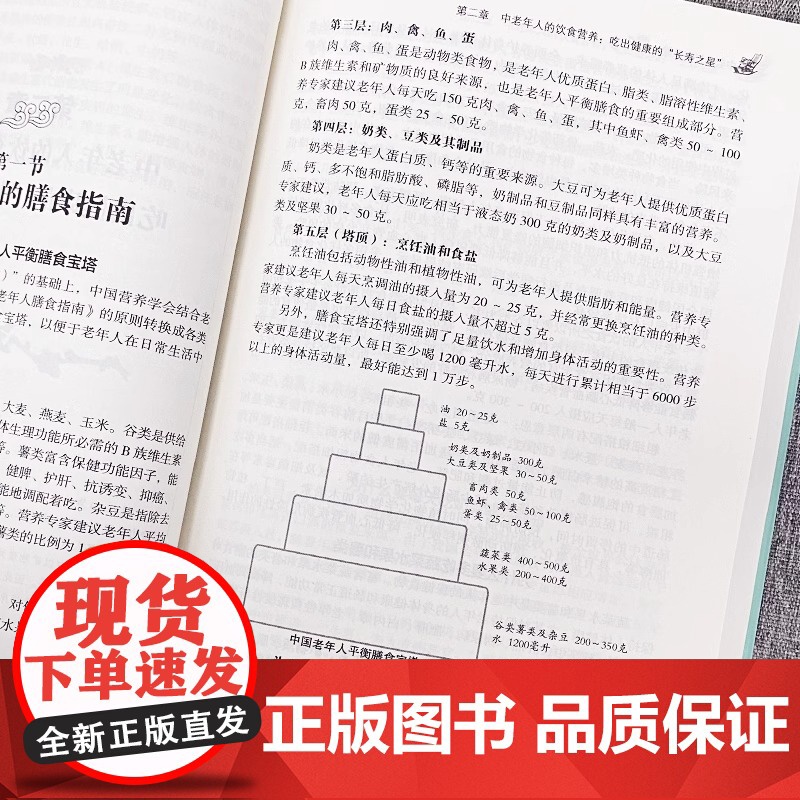 正版 中老年长寿保健千问千答 中老年养生保健现用现查 中老年饮食营养与健康书 别让不懂营养学的医生害了你四季养生全书用药高清大图