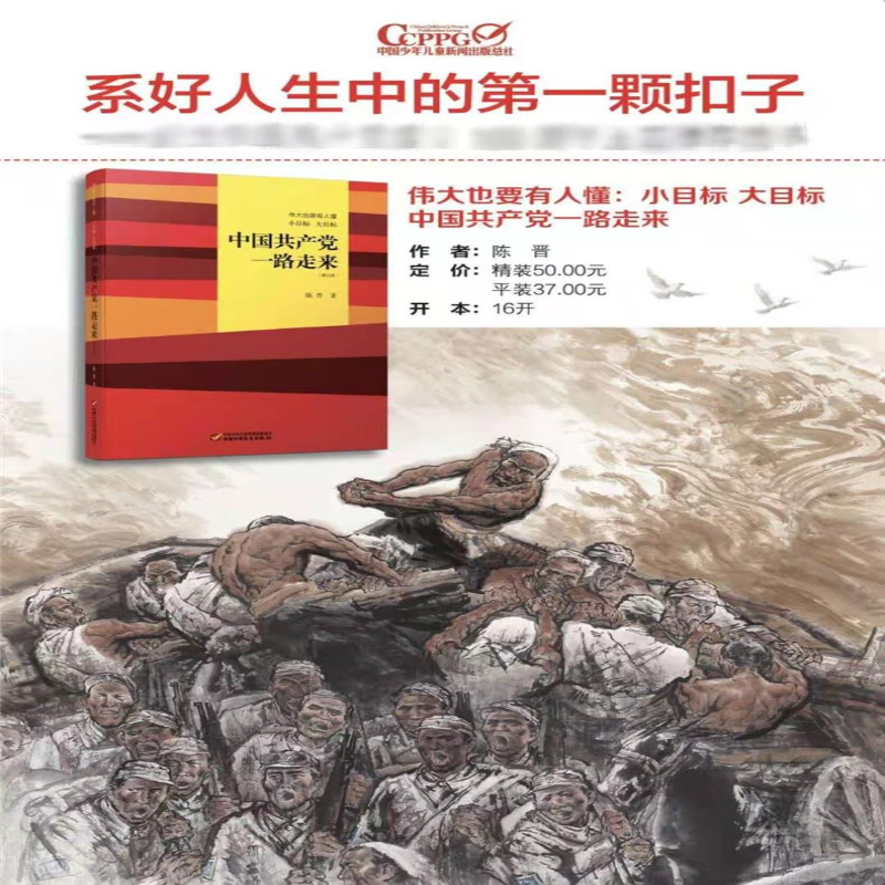 【M】伟大也要有人懂:小目标大目标中国共产党一路走来-9787514843057
