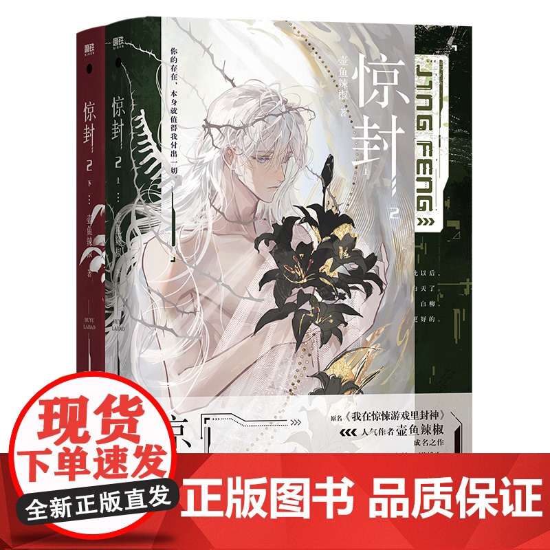 惊封1+2 网络原名 我在惊悚游戏里封神 那是连神明都夸口称赞过美丽的夏天 白柳和塔维尔命运重逢 磨铁高清大图