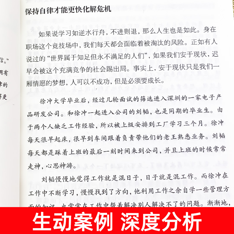 超级自控力+回话的技巧 [正版]超级自控力+回话的技巧如何有效的自我管理/高情商回话技巧书籍学会懂得沟通提高情商社交沟通高清大图