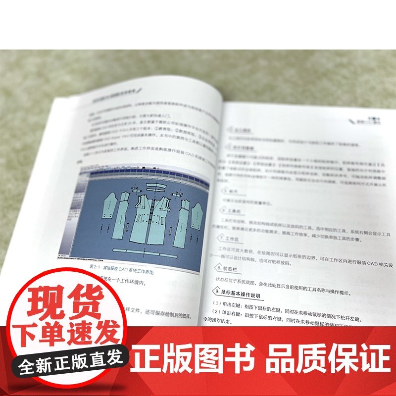 创意服装设计系列 服装CAD与CLO3D应用教程 服装CAD与CLO3D软硬件配置 软件应用环境 服装CAD基础 虚拟试高清大图