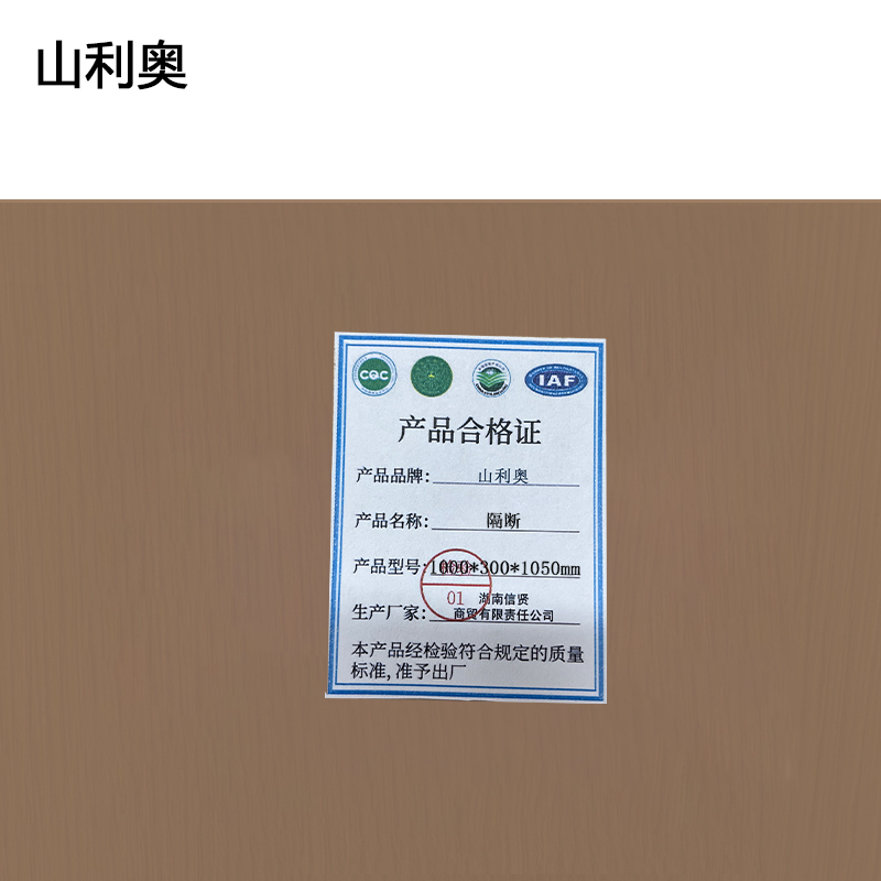 山利奥 隔断 1000*300*1050mm/米高清大图