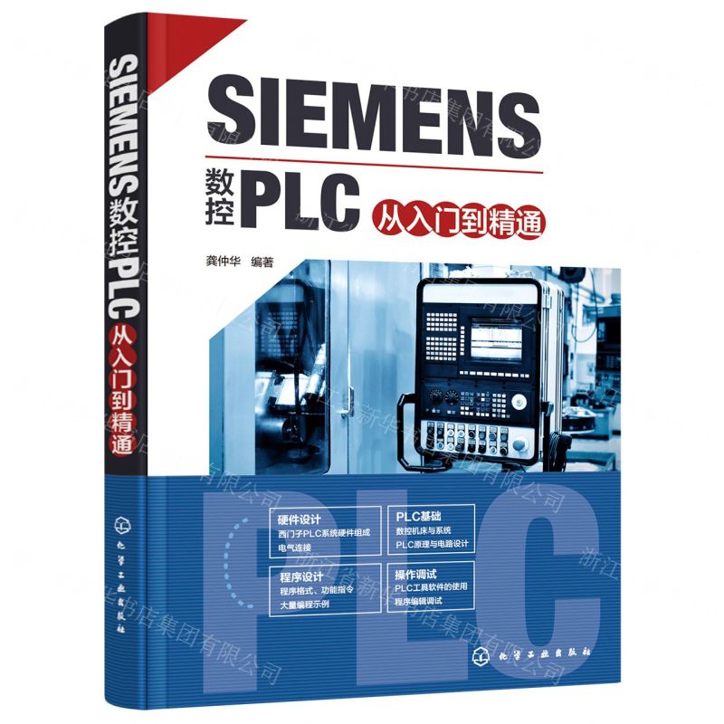 [N]SIEMENS数控PLC从入门到精通-9787122392725高清大图