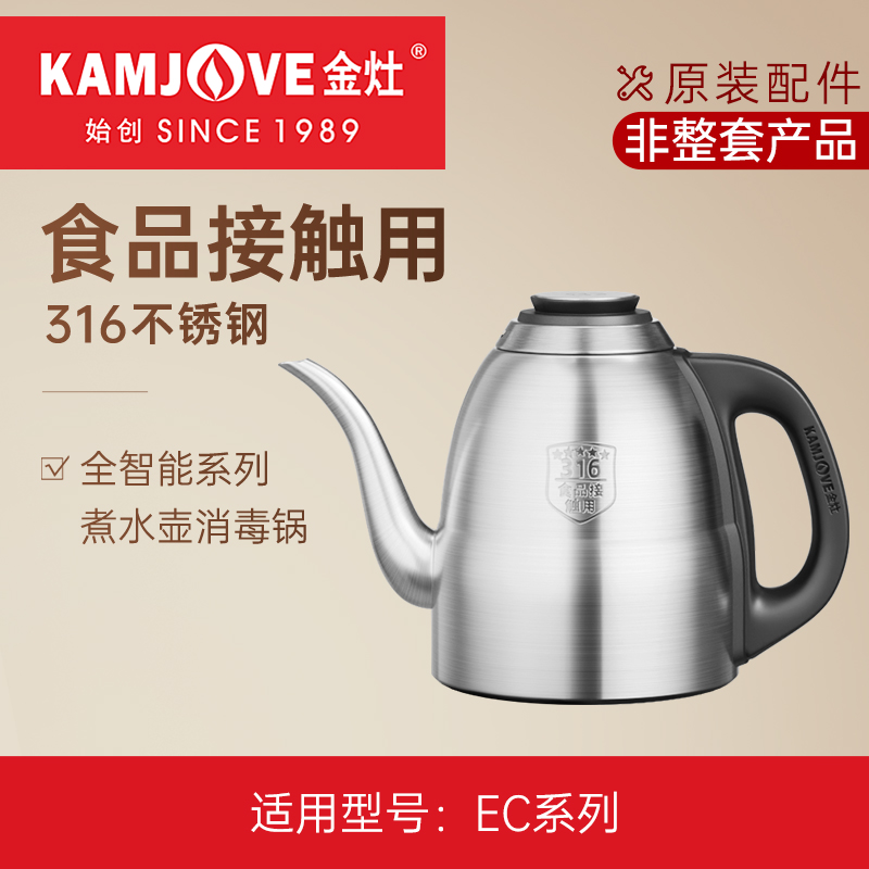 金灶EC9EC7烧水壶消毒锅EC6EC8EC88煮水壶原装配件【非整套产品】高清大图