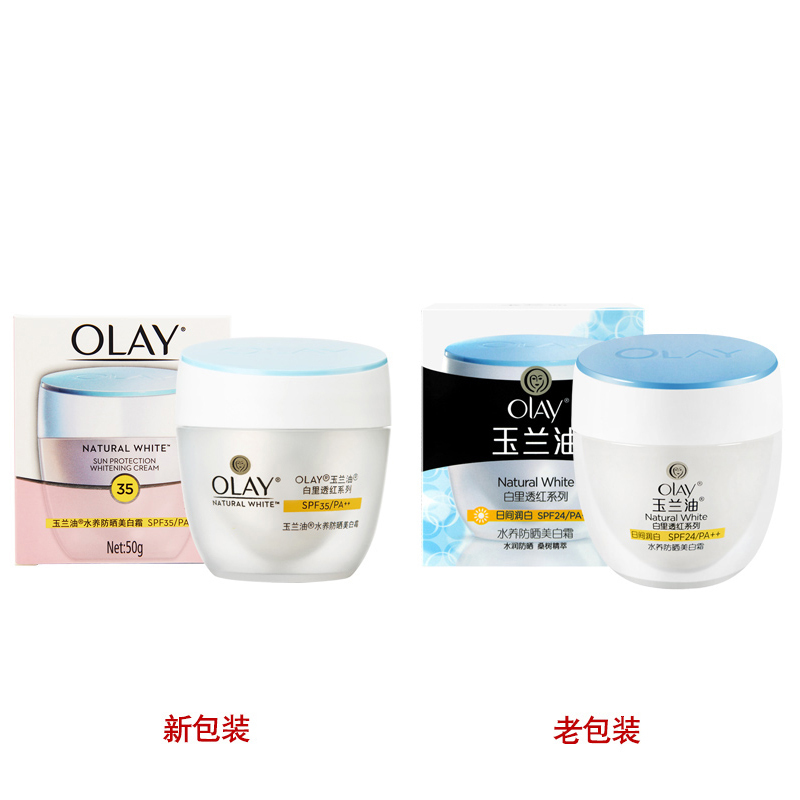 Olay玉兰油水养防晒霜 防紫外线隔离霜50g高清大图