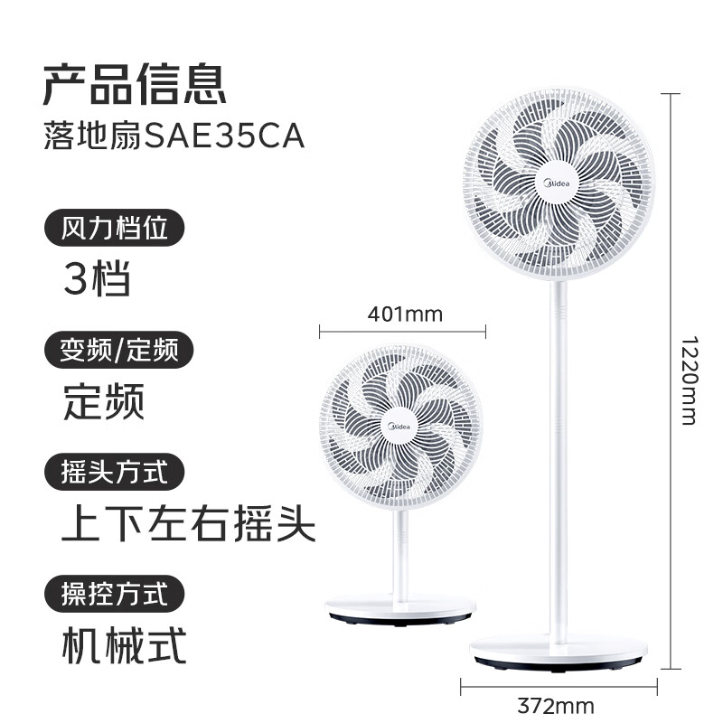 美的(Midea)[品质推荐]七叶轻音柔风电风扇/家用省电落地扇/台式电扇/广角摇头节能宿舍小型风扇 SAE35CA高清大图