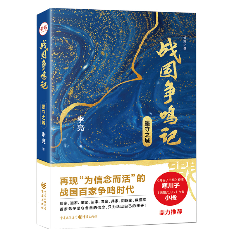 悬疑小说李亮著鬼谷子的局作者寒川子洛阳女儿行作者小椴鼎力800_800