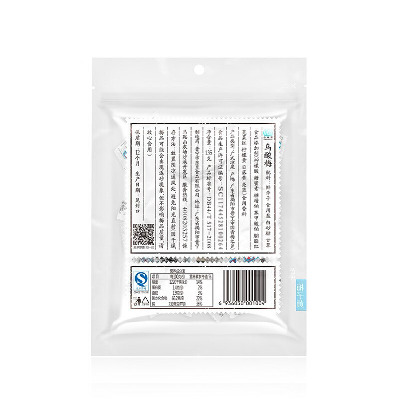 小梅屋乌酸梅135g