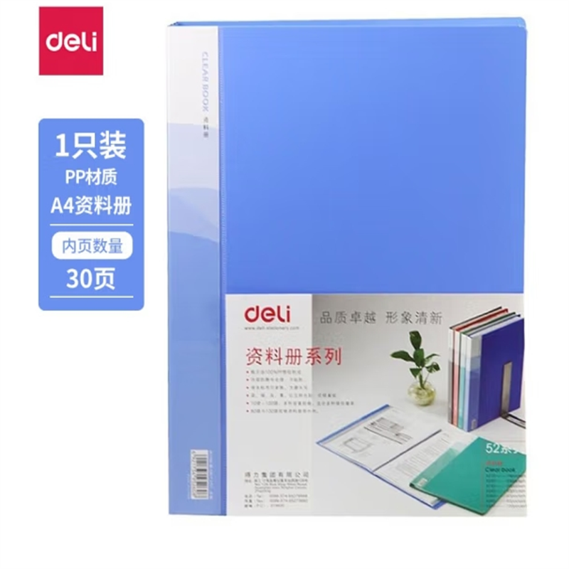 得力(deli)文件册资料多层资料册插页袋A4分页透明活页试卷收纳 5230资料册30页
