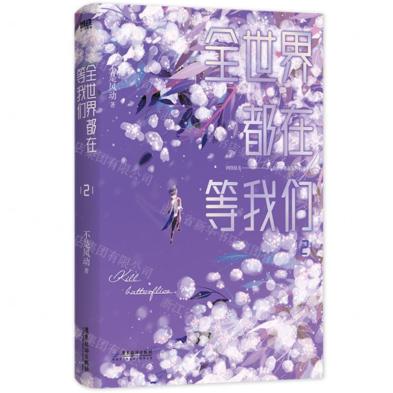 [N]全世界都在等我们(2)-9787557025151高清大图