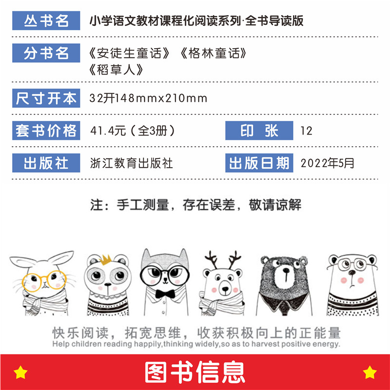 三年级下册快乐读书吧[全套4本] [正版]全套3册 快乐读书吧三年级上册必读的课外书稻草人书叶圣陶格林童话安徒生童话故事高清大图