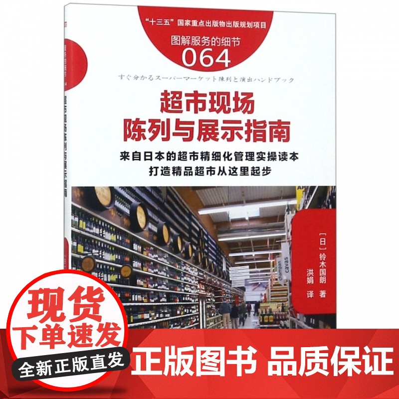 超市现场陈列与展示指南(图解服务的细节)高清大图