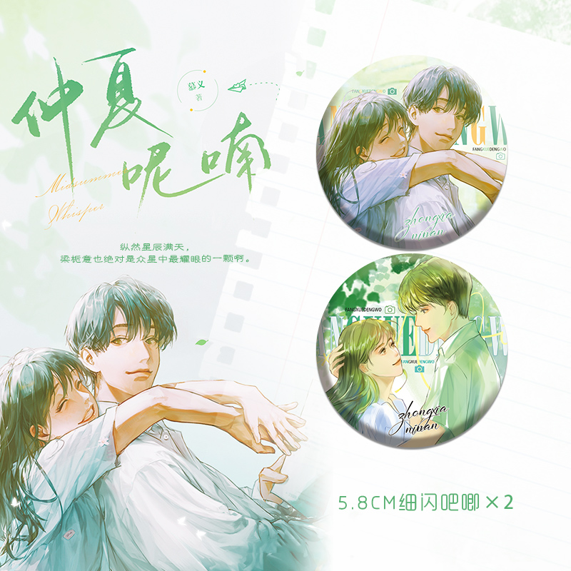 [正版]前200特签 仲夏呢喃 慕义著 新增出版番外 裴忱X梁栀意 青春文学言情甜宠校园文小说实体书 博文轩图书专营店高清大图