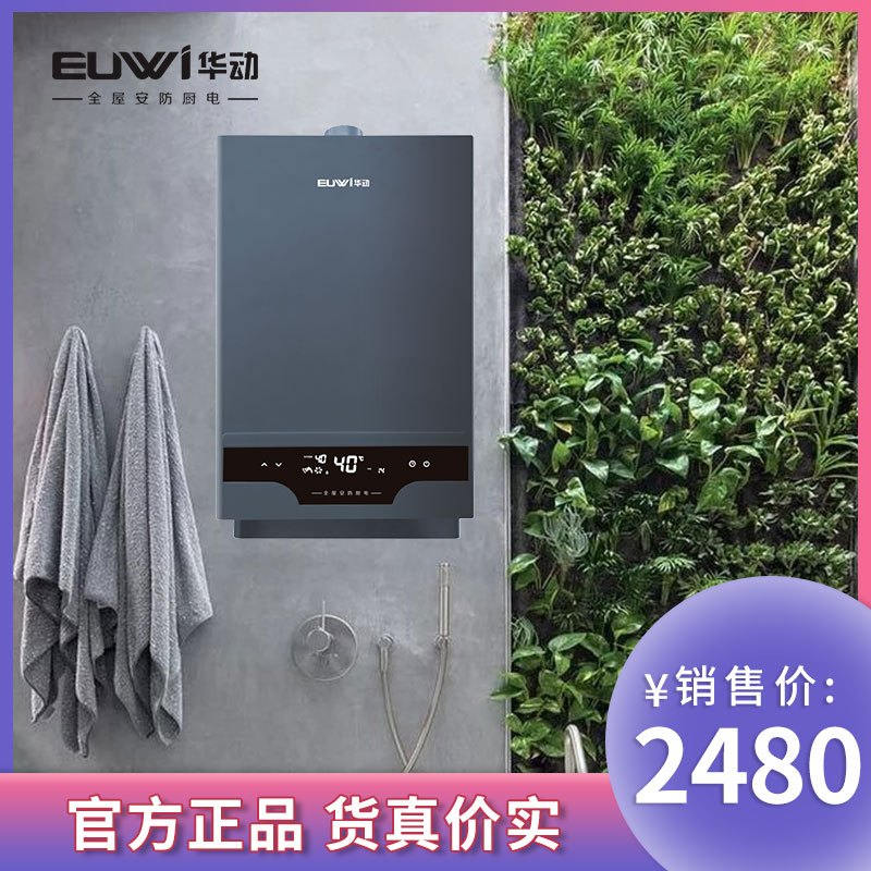 华动电器 HD-LH95 燃气热水器
