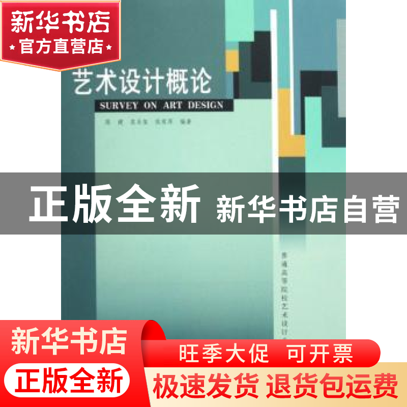 正版 艺术设计概论 陈健 中国建材工业出版社 9787802272057 书籍高清大图