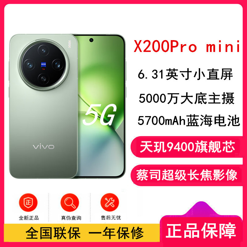[全新]vivo X200 Pro mini 钛青 12GB+512GB 天玑9400芯 5G 蔡司超级长焦90W快充 5700毫安大电池 手机高清大图