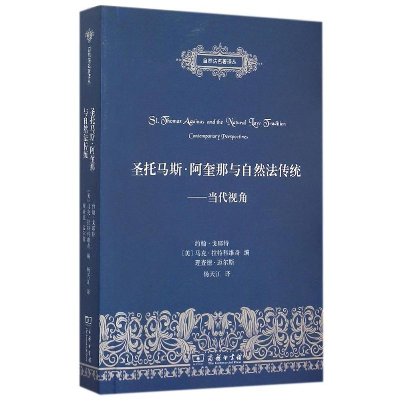 音像圣托马斯·阿奎那与自然法传统