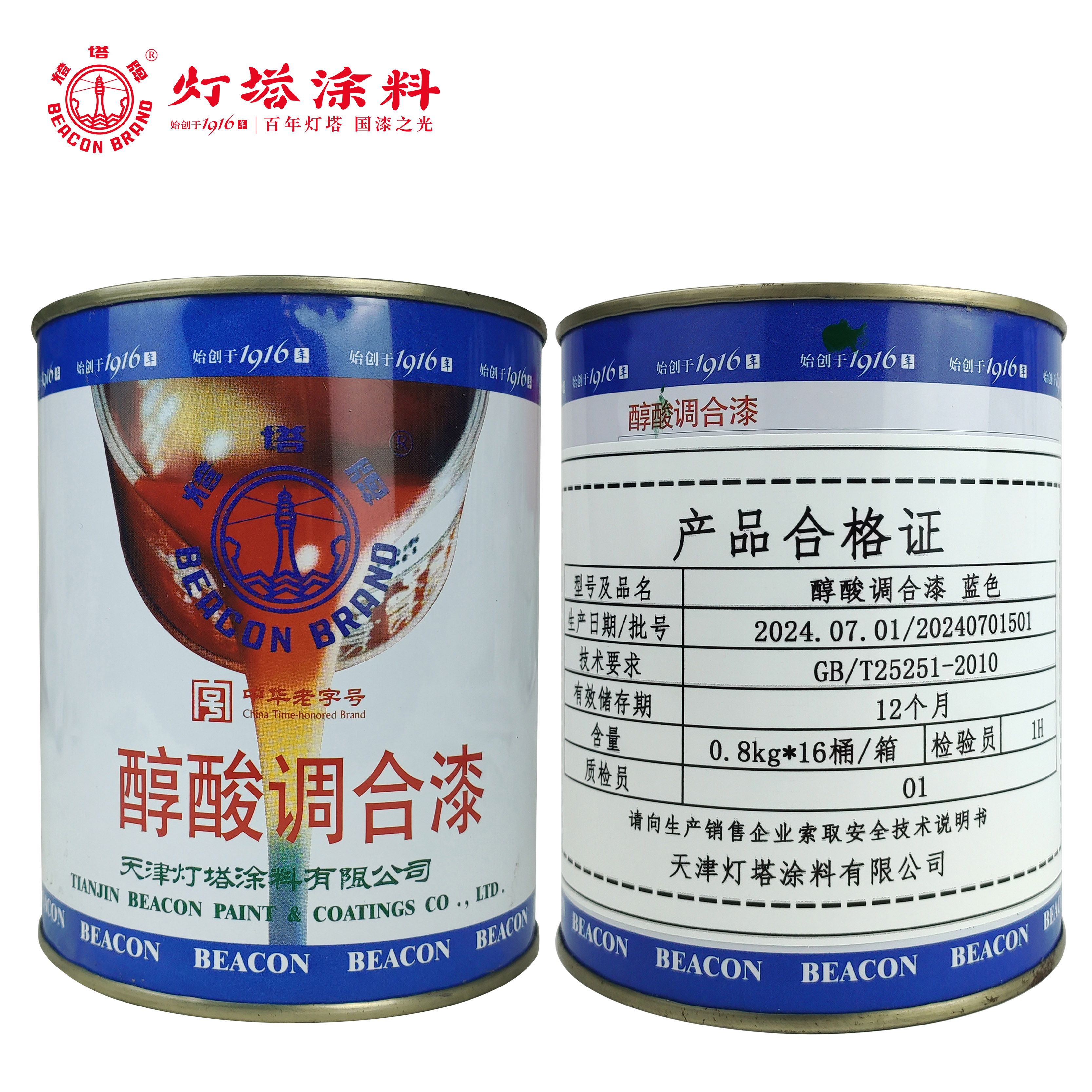 灯塔牌 醇酸调合漆(蓝色)0.8kg*16桶/箱高清大图