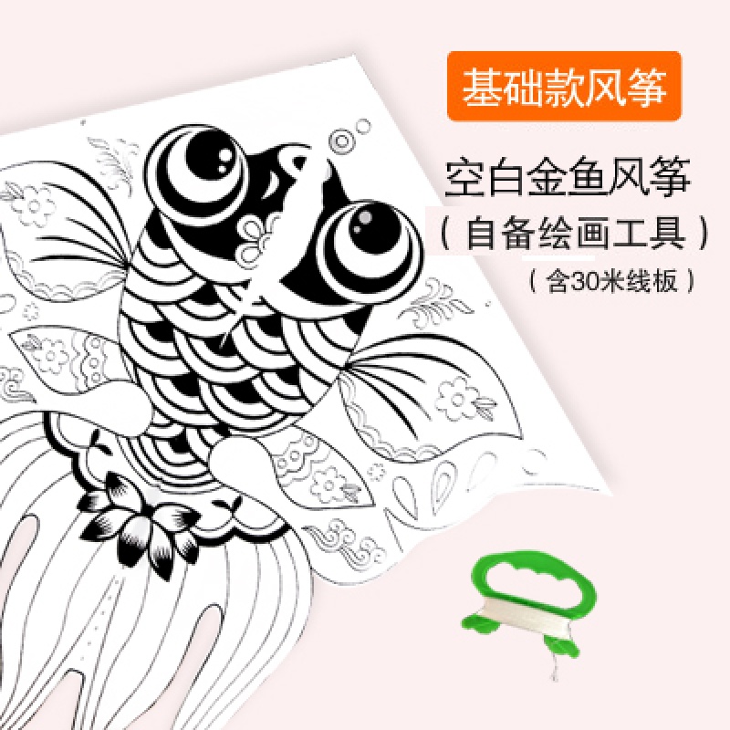 儿童DIY手工制作填涂色手绘创意自制绘画空白教学风筝材料包易飞创意 三维工匠 金鱼风筝(自备绘画工具)高清大图