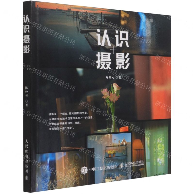 【N】认识摄影-9787115550873