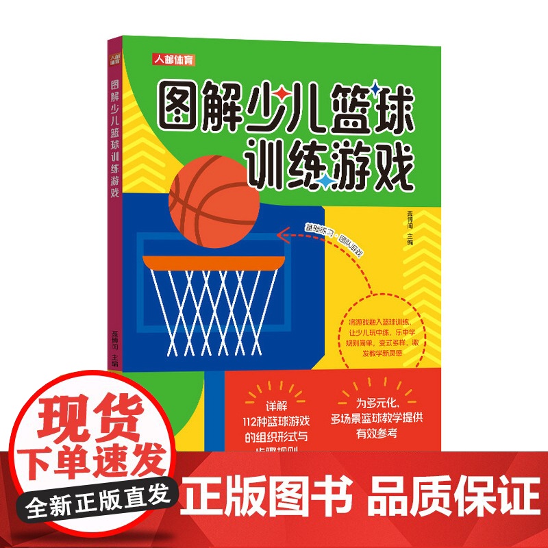 图解少儿篮球训练游戏高清大图