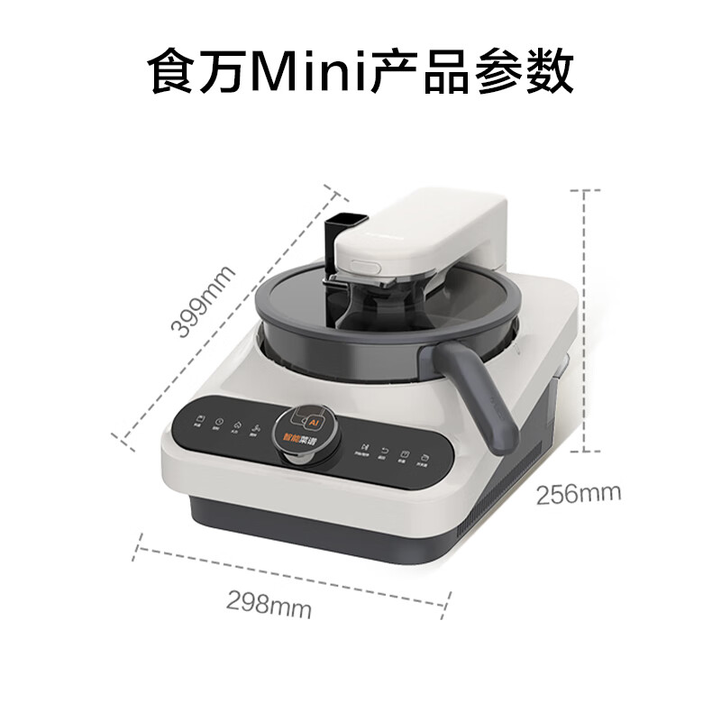 添可(TINECO)智能料理机食万Mini家用全自动炒菜机器人做饭机器人多功能多用途电蒸锅煮锅炒锅 单主机高清大图