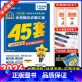全国卷老高考版 文科综合 【正版】全国卷文科综合2024新版金考卷45套文综卷高考45套文科综合高考冲刺特快专递模拟试考