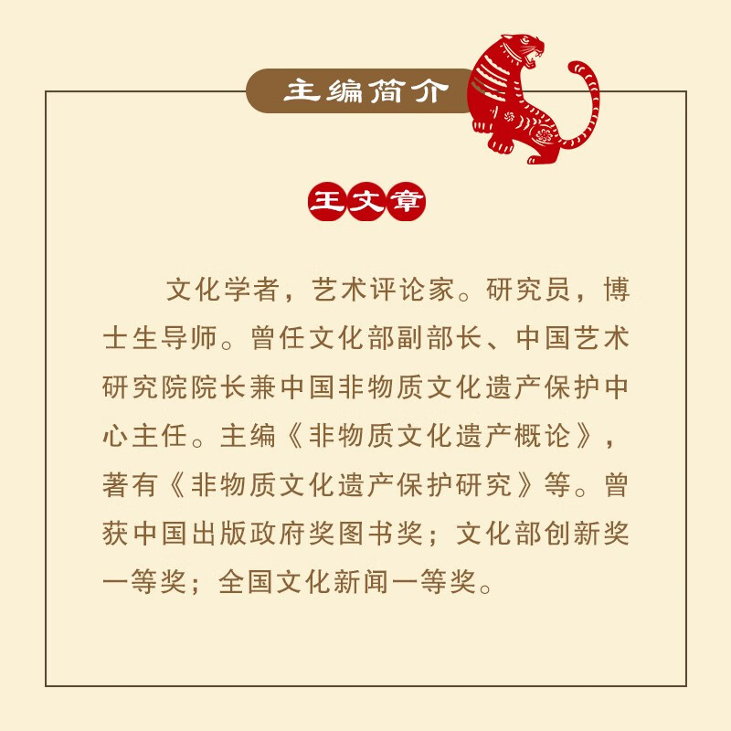 [正版]中国非物质文化遗产大辞典 王文章 著 民间文学音乐传统舞蹈戏剧曲艺体育游艺杂技美术医药民俗中国传统文化非遗知识实高清大图