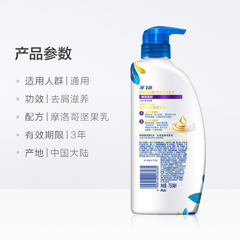 海飞丝洗发水臻致强韧洗发水750ml 雅致香氛