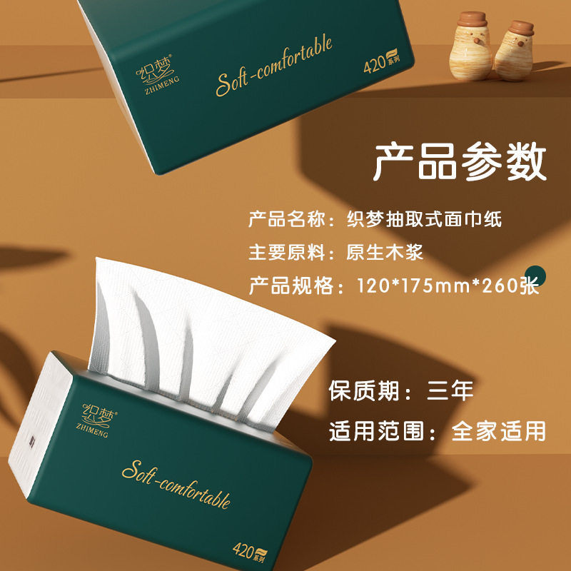 织梦 超韧可湿水抽取式纸面巾4层65抽*30包原生木浆抽纸260张纸巾居家实惠装餐巾纸家庭装纸抽卫生纸家用 30包装