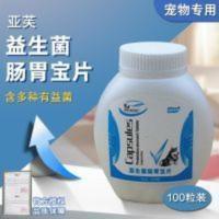 有授权亚芙益生菌肠胃宝片100粒 宠物狗狗的猫成幼犬用调理肠胃 有授权亚芙益生菌肠胃宝片100粒
