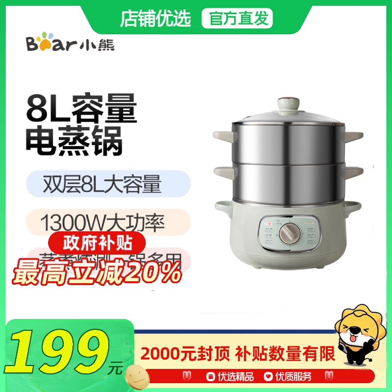 小熊(bear)电蒸锅DZG-D80G5（新）