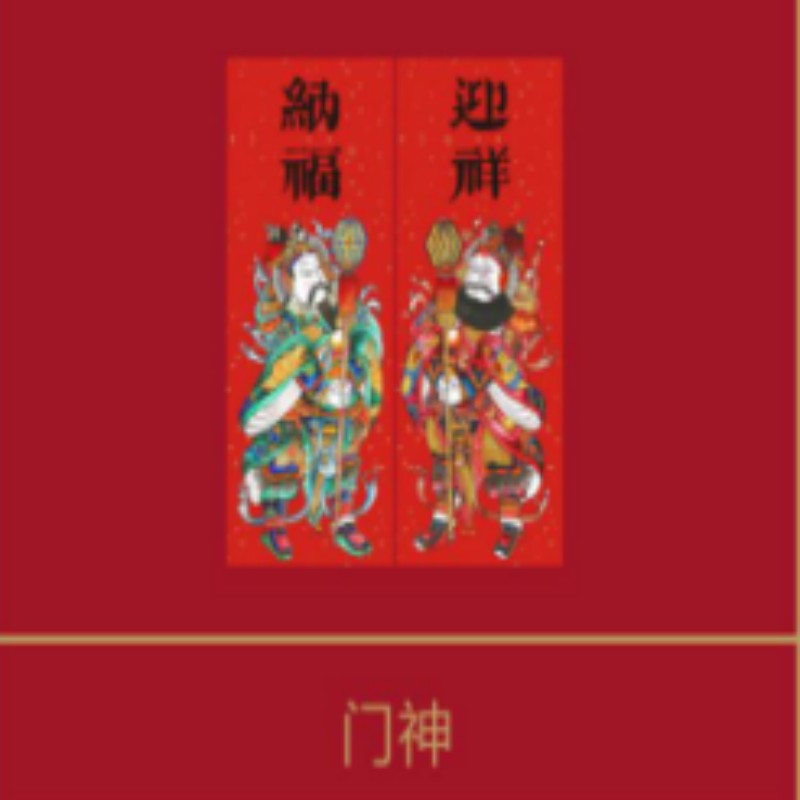 连联红 福马迎春(天地盖)-鸿运当头对联春联套装 好运临门福星 去风得意马蹄高清大图