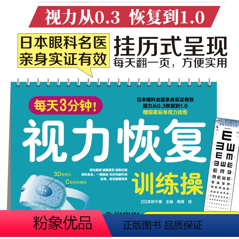 [正版]每天3分钟视力恢复训练图操恢复视力验光眼科书籍实用眼科学视觉训练原理和方法惊人的视力自然恢复保健书拒绝近视赠标