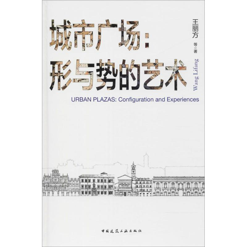 醉染图书城市广场9787112215171