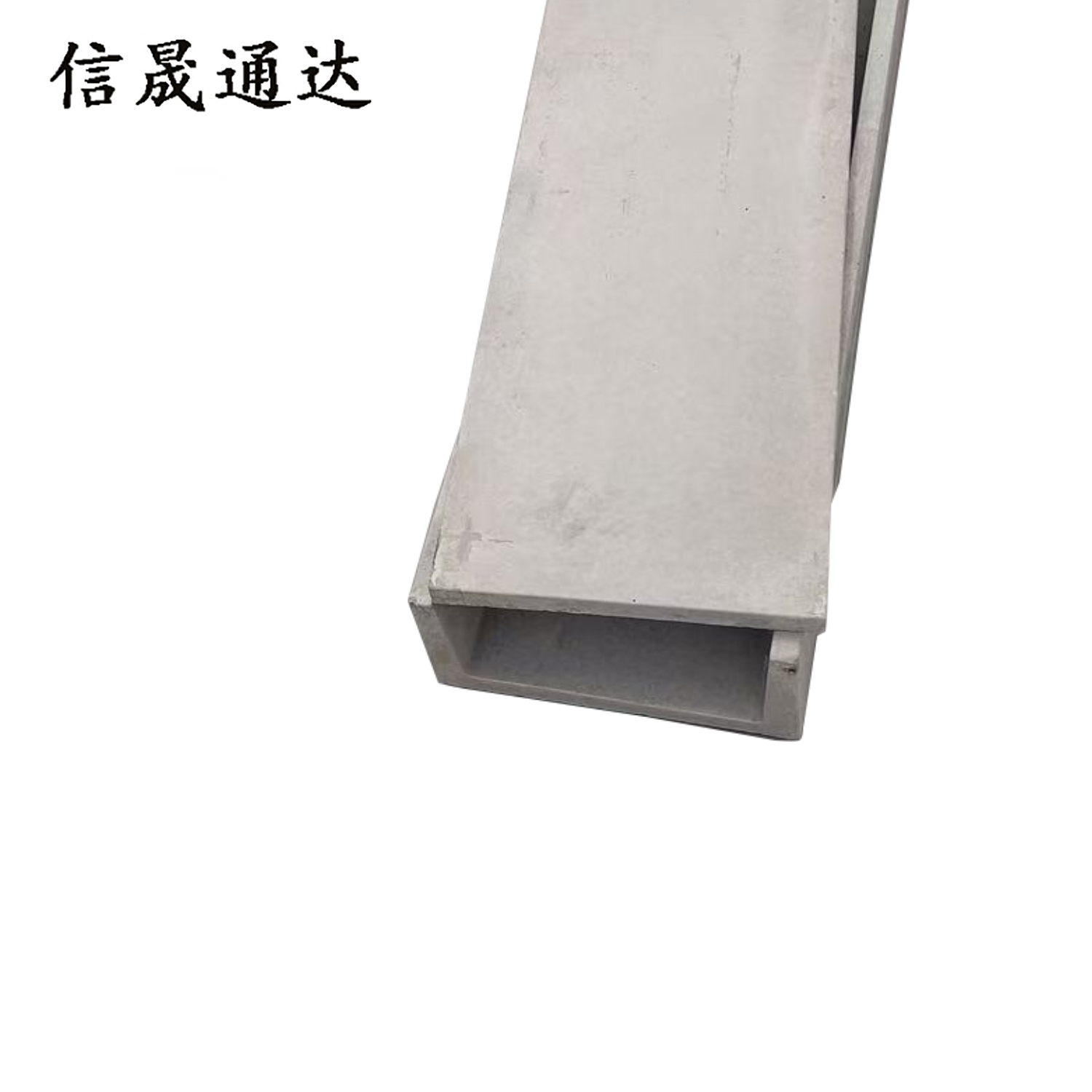 信晟通达 水泥电缆槽 1000*160*160(内径100) 根高清大图