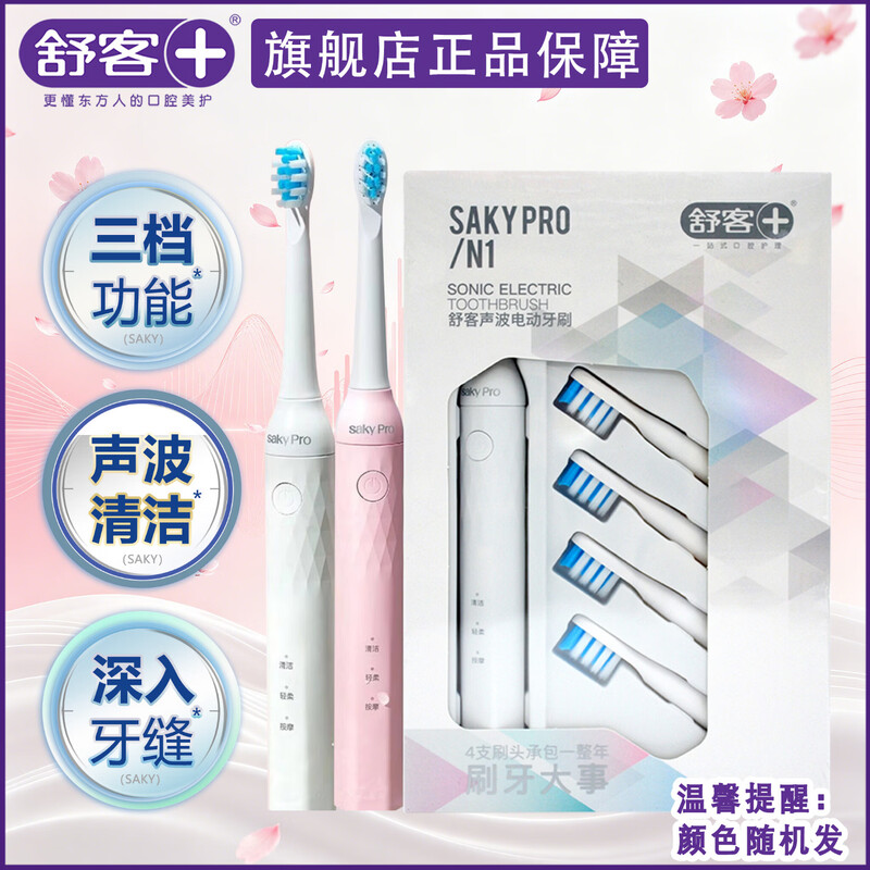 舒客 舒客SAKY PRO声波电动牙刷N1新款(含4支刷头)-皓月白高清大图