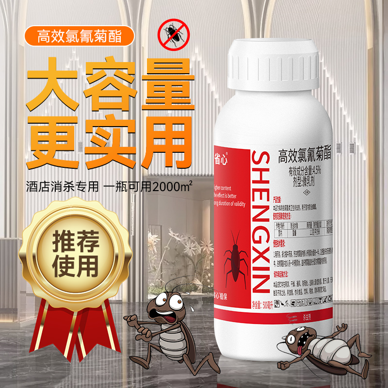 高效氯氰菊脂-1瓶+1.5L喷壶量杯高清大图