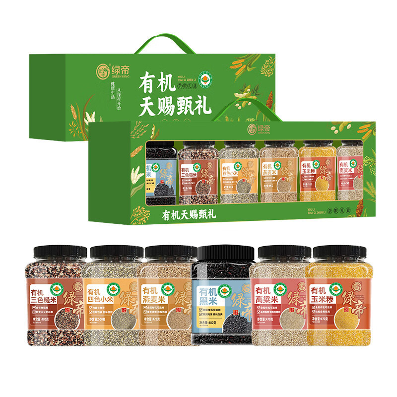 绿帝有机天赐甄礼杂粮礼盒2.82kg 三色糙米四色小米燕麦米黑米高粱米玉米糁