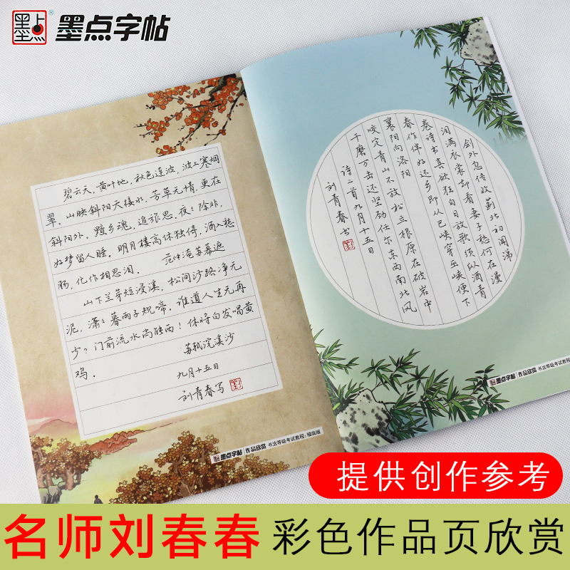 行书字帖(描临版) [正版]字帖刘青春书法等级考试教程描临版行书字帖成人大学生初学者练字速成女生男生硬笔书法练字本钢笔练高清大图