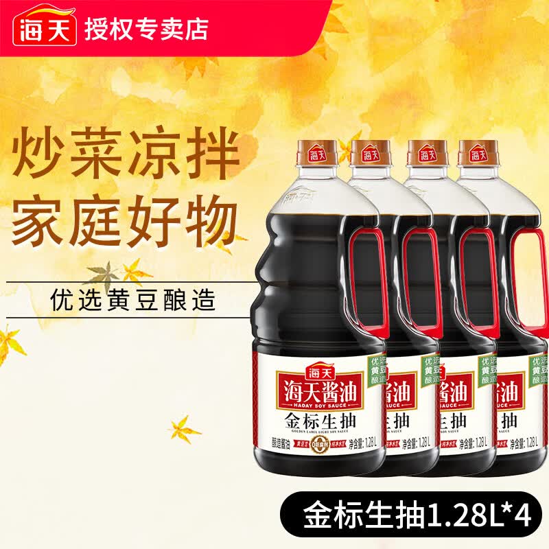 海天 df-0金标生抽1.28L×4(PET瓶) 调味品 金标生抽 滴滴好鲜味 KJDF-20250705-0018高清大图
