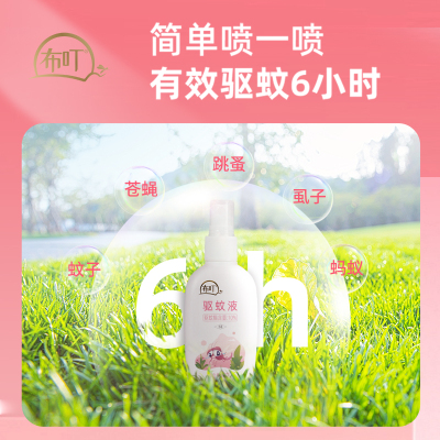 布叮驱蚊液婴儿防蚊喷雾儿童防蚊液蚊怕水宝宝户外防蚊神器驱蚊水
