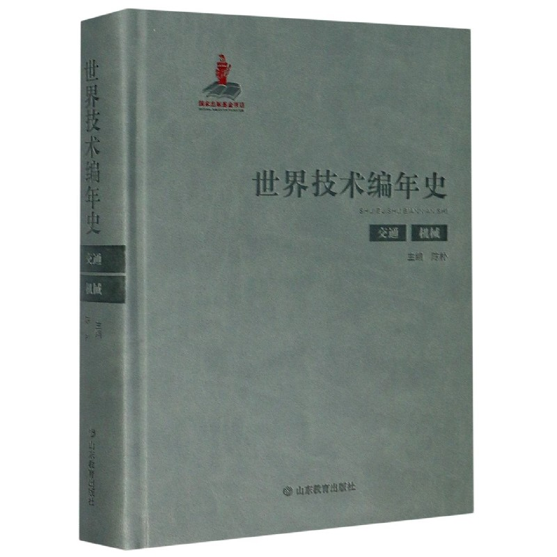 音像世界技术编年史(交通机械)(精)陈朴