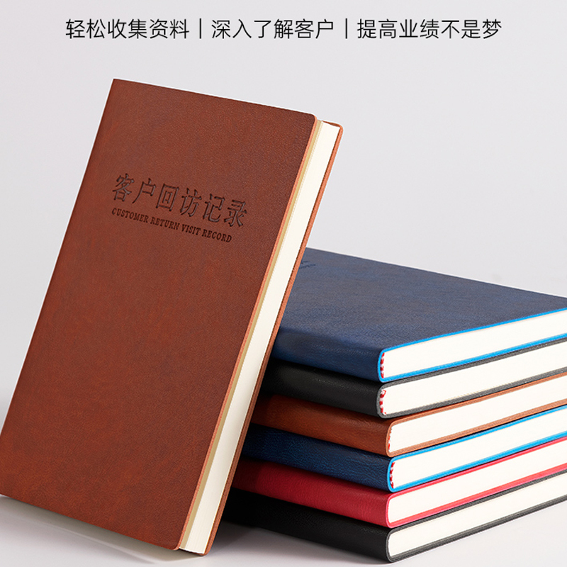 钊盛客户回访记录本A5(4本装)
