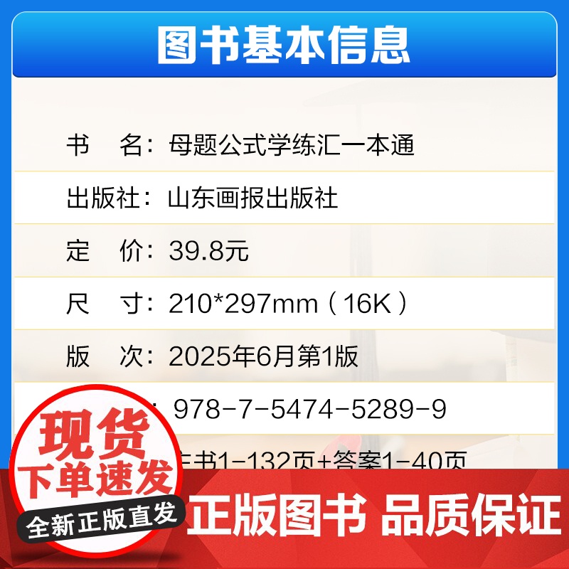 53天天练小学数学母题公式学练汇一本通三四五六年级全国通用小学数学母题大全人教版小学数学核心母题题型小学3456年级数学高清大图