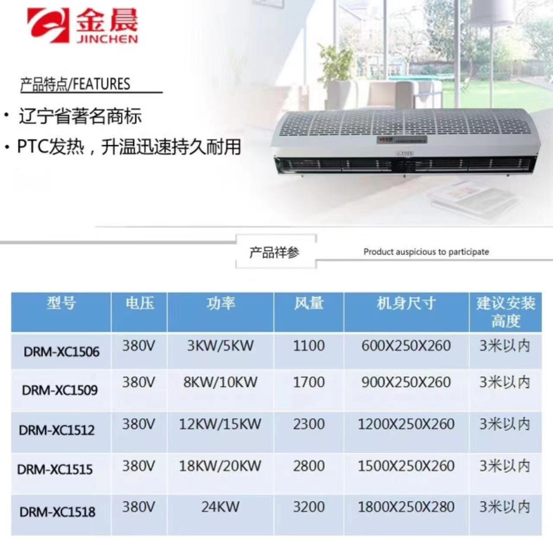 金晨/JINCHEN 电热风幕机 DRM-XC 1.8米380V 24KW 商用空气幕 1518 一台
