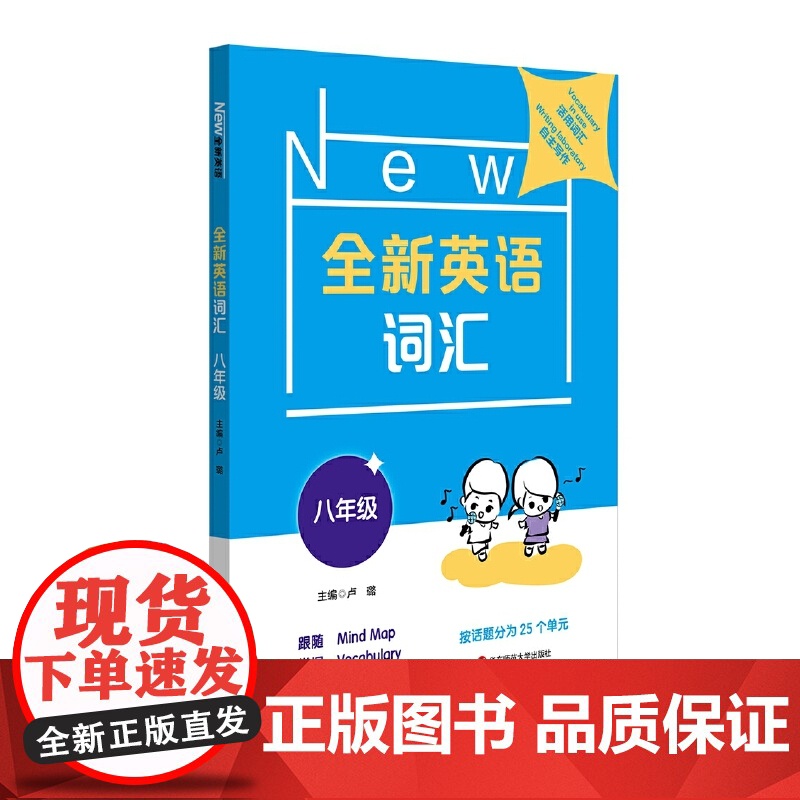 全新英语词汇 八年级高清大图