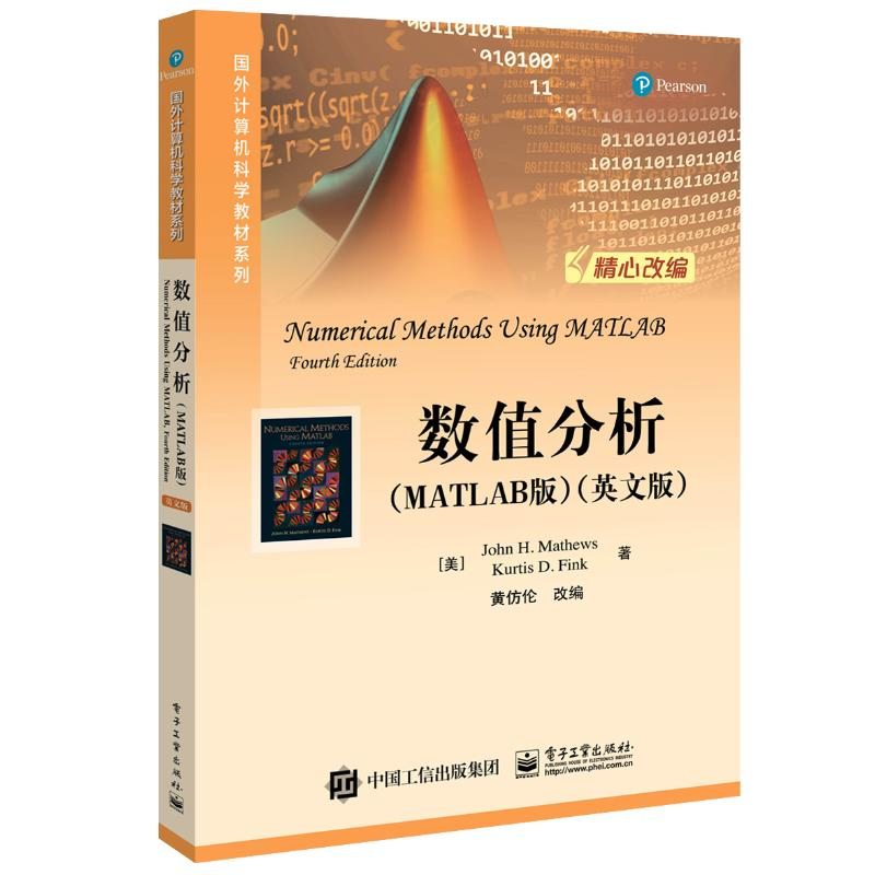 [M]数值分析(MATLAB版)(英文版)/(美)JOHN H.MATHEWS-9787121339202高清大图