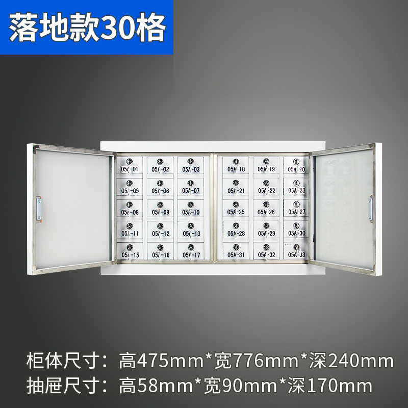 渭星手机存放柜30格落地款475*776*240mm